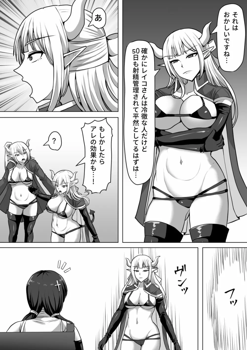 ふたなり射精管理!4 ～100日後に射精する退魔使徒レイコ～ - page50