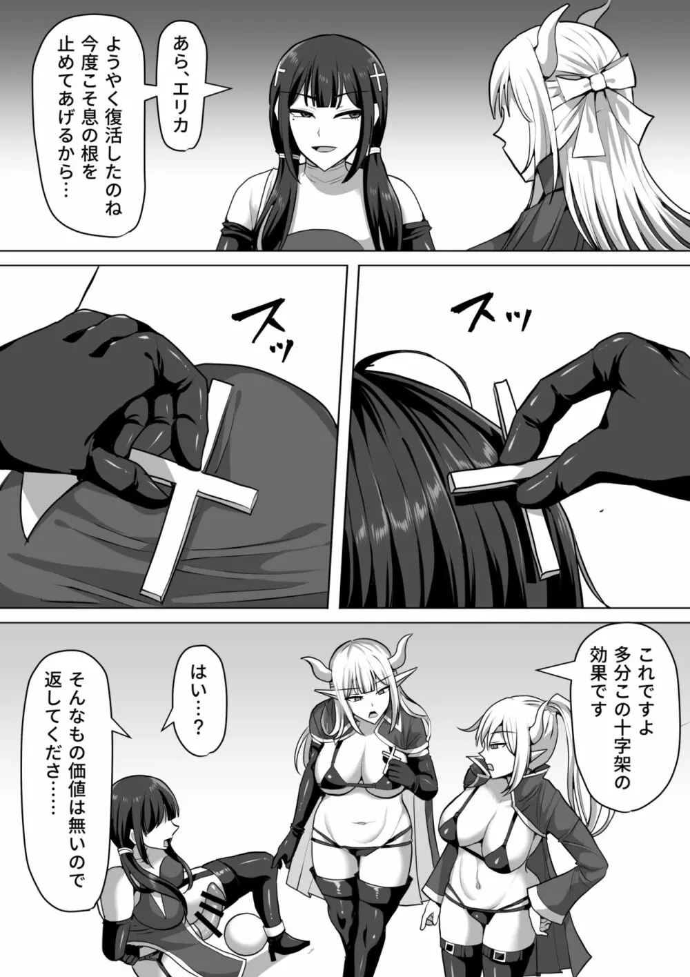 ふたなり射精管理!4 ～100日後に射精する退魔使徒レイコ～ - page51