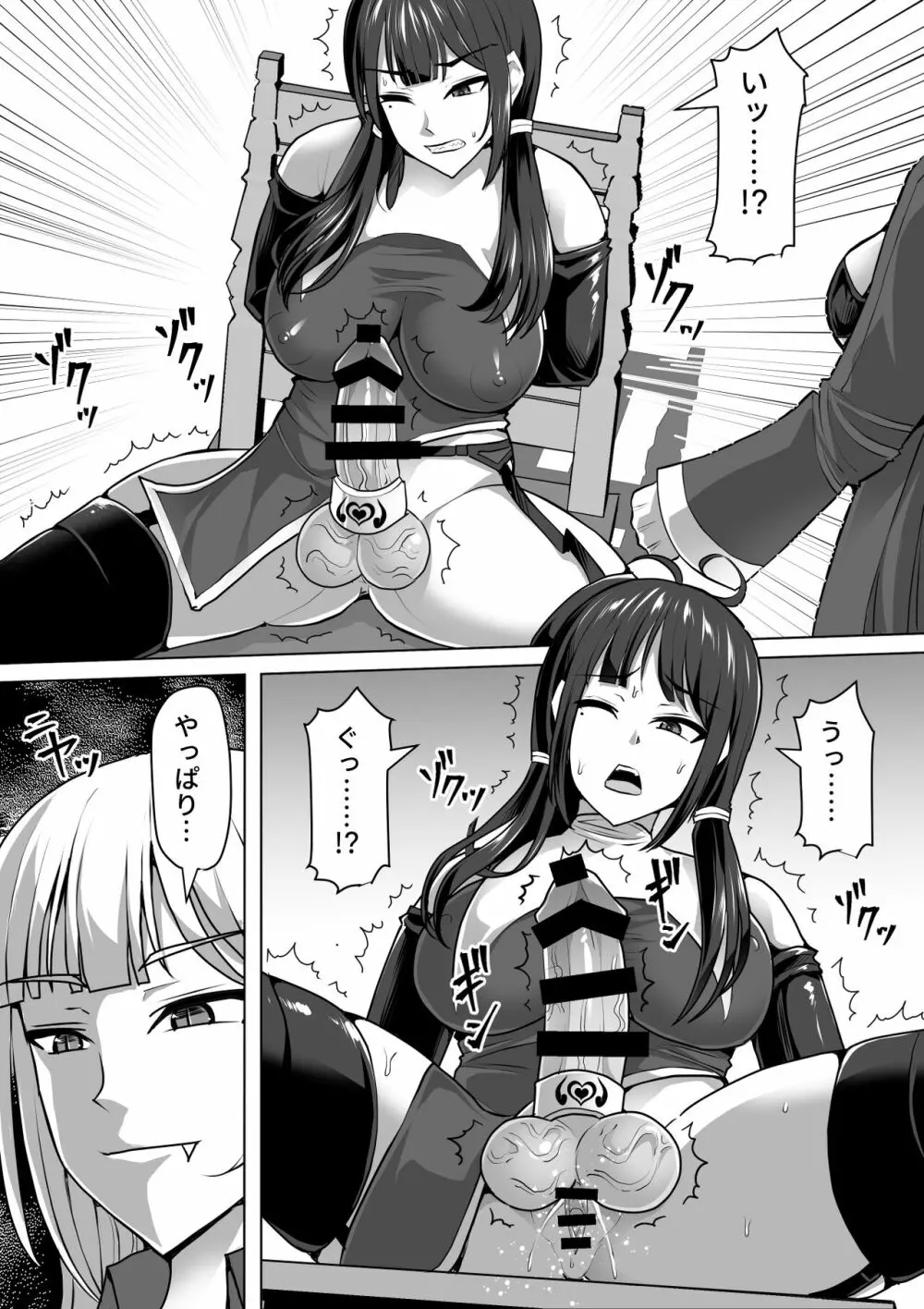 ふたなり射精管理!4 ～100日後に射精する退魔使徒レイコ～ - page52