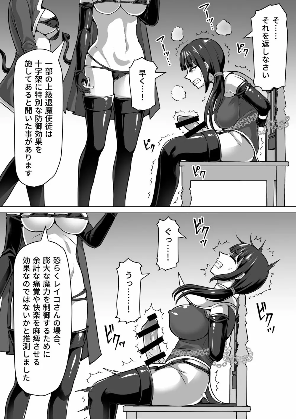 ふたなり射精管理!4 ～100日後に射精する退魔使徒レイコ～ - page53