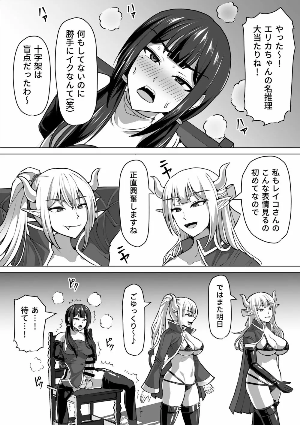 ふたなり射精管理!4 ～100日後に射精する退魔使徒レイコ～ - page55