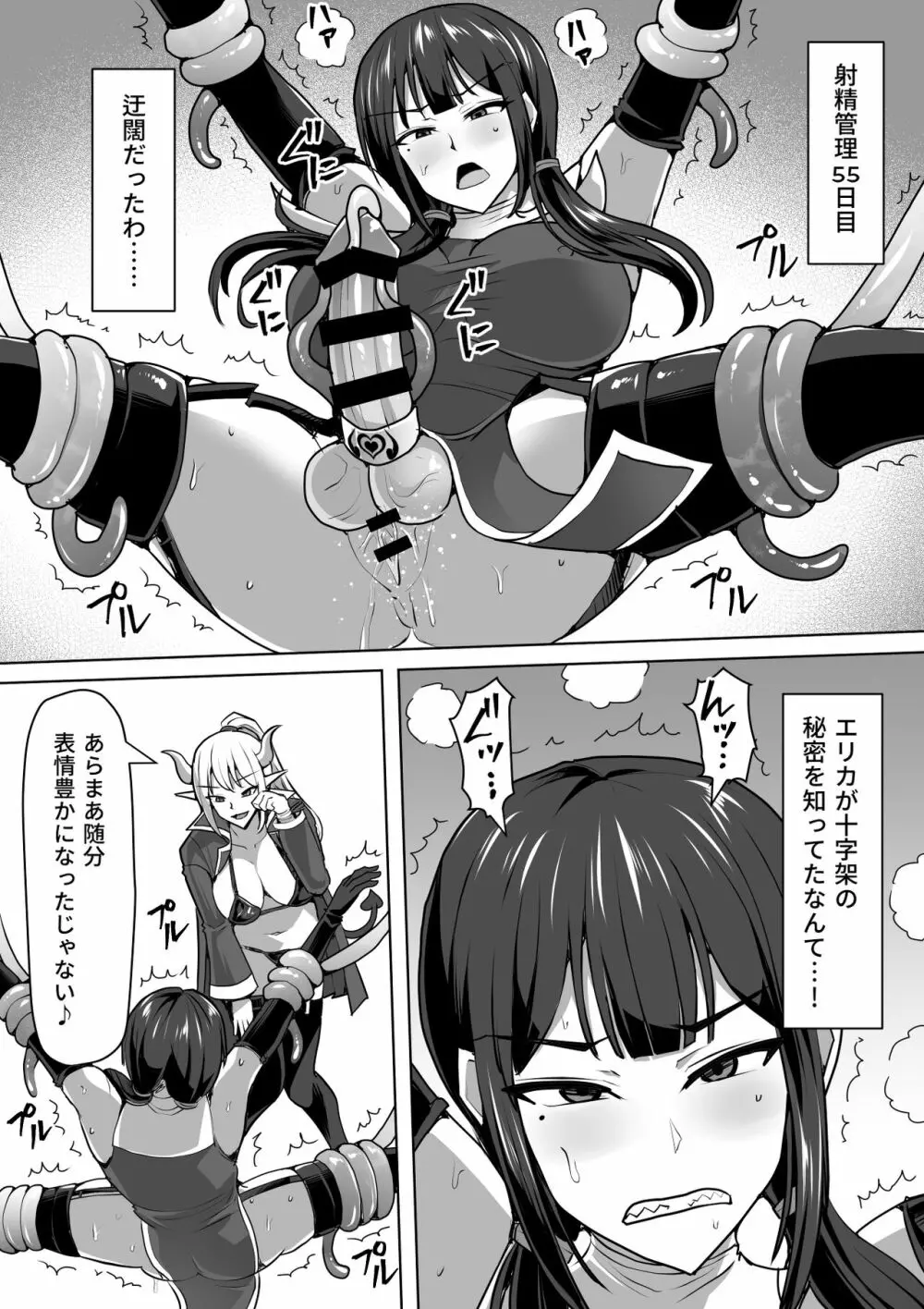 ふたなり射精管理!4 ～100日後に射精する退魔使徒レイコ～ - page56