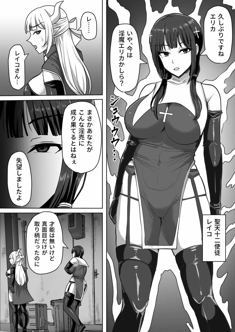 ふたなり射精管理!4 ～100日後に射精する退魔使徒レイコ～ - page6