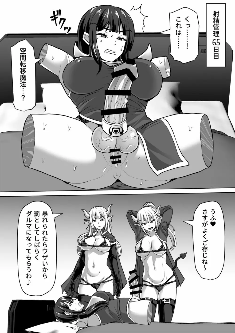 ふたなり射精管理!4 ～100日後に射精する退魔使徒レイコ～ - page62