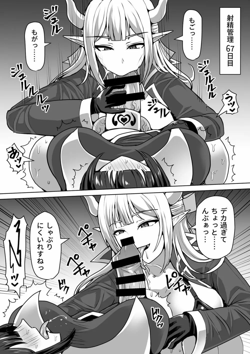 ふたなり射精管理!4 ～100日後に射精する退魔使徒レイコ～ - page64