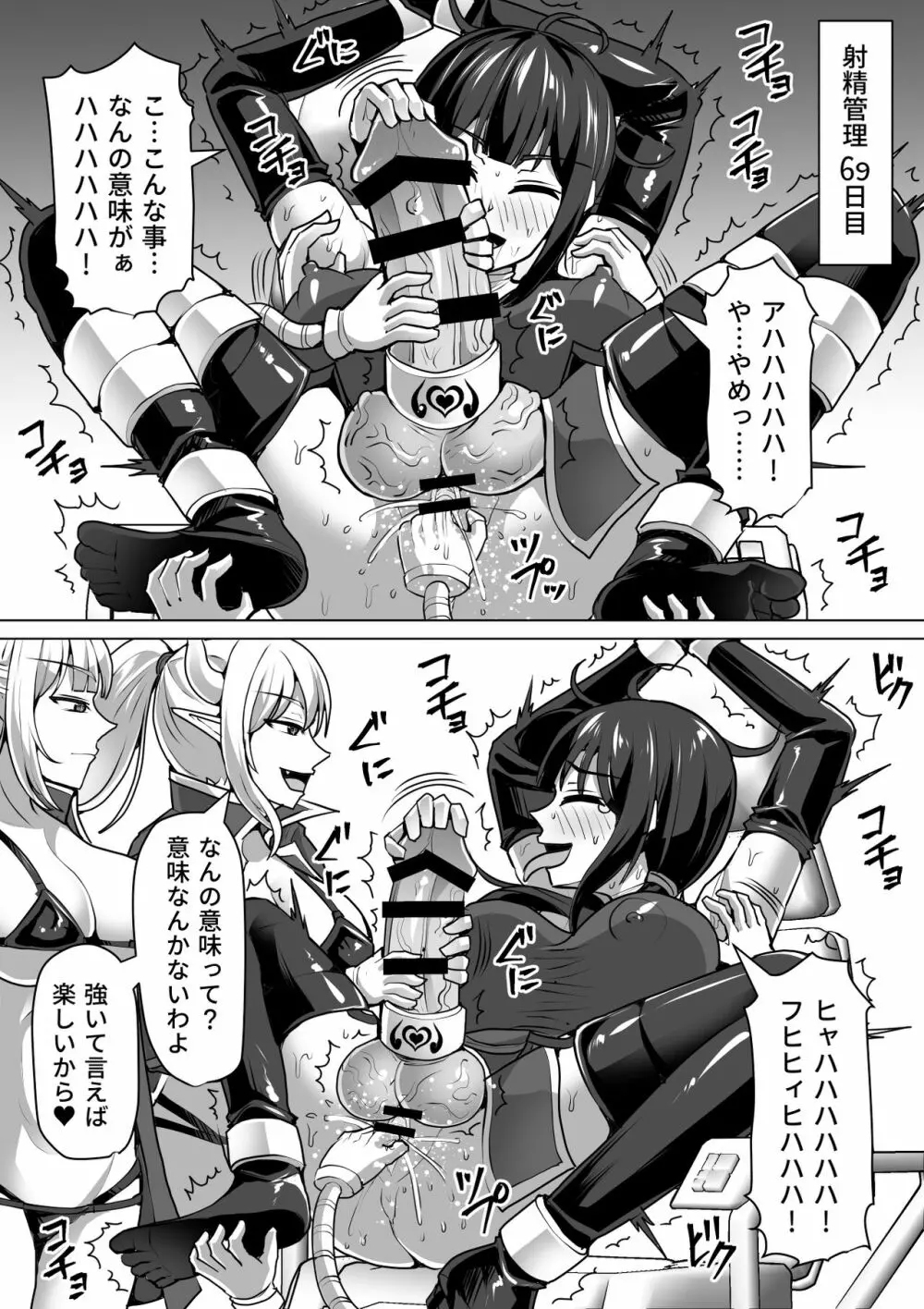 ふたなり射精管理!4 ～100日後に射精する退魔使徒レイコ～ - page66