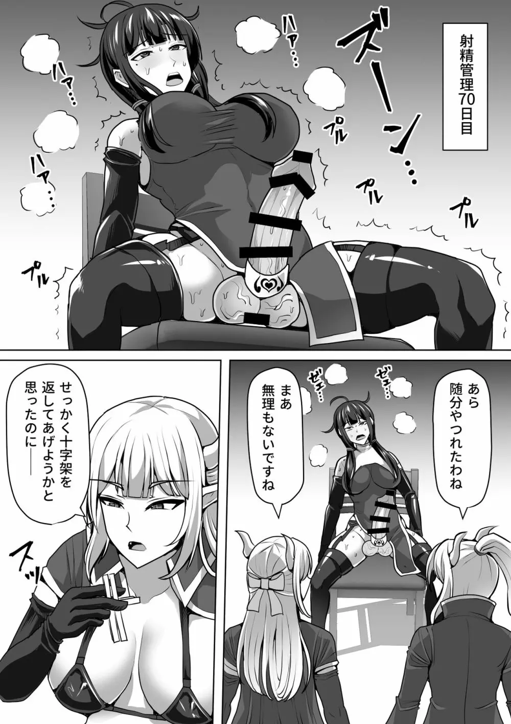 ふたなり射精管理!4 ～100日後に射精する退魔使徒レイコ～ - page67