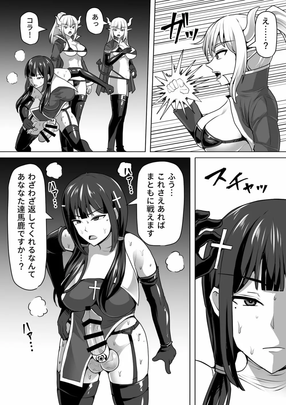 ふたなり射精管理!4 ～100日後に射精する退魔使徒レイコ～ - page68