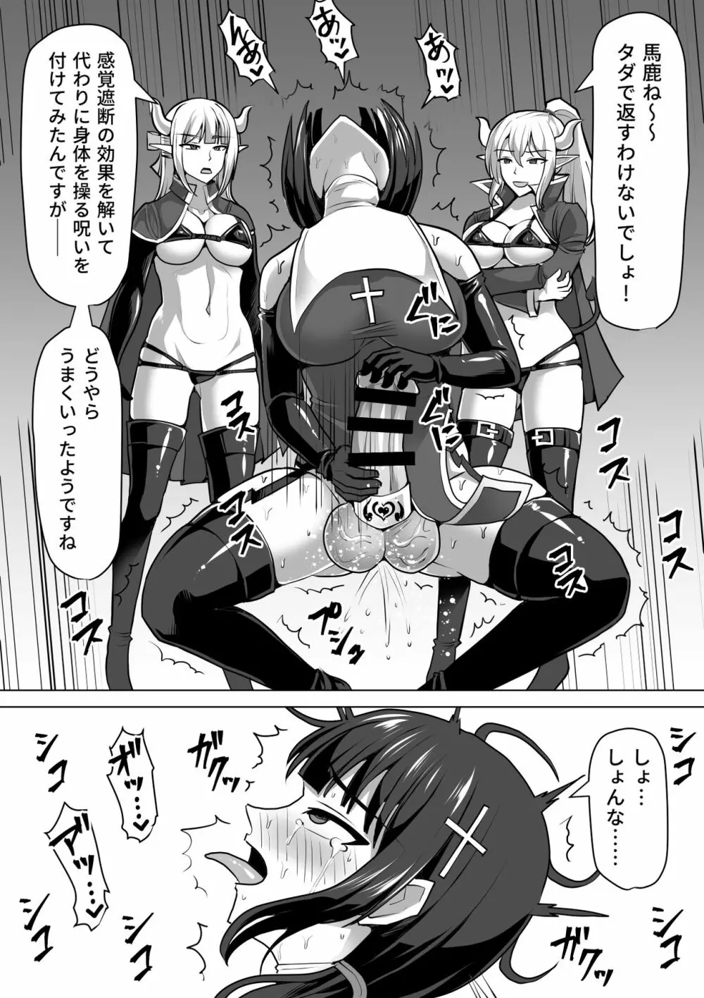 ふたなり射精管理!4 ～100日後に射精する退魔使徒レイコ～ - page71