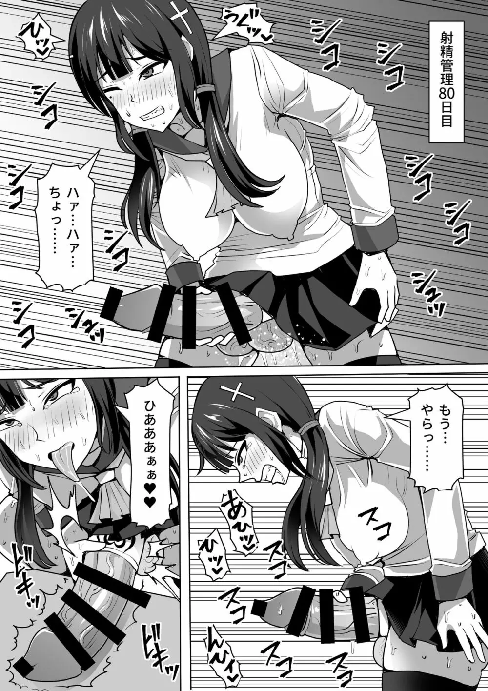 ふたなり射精管理!4 ～100日後に射精する退魔使徒レイコ～ - page75