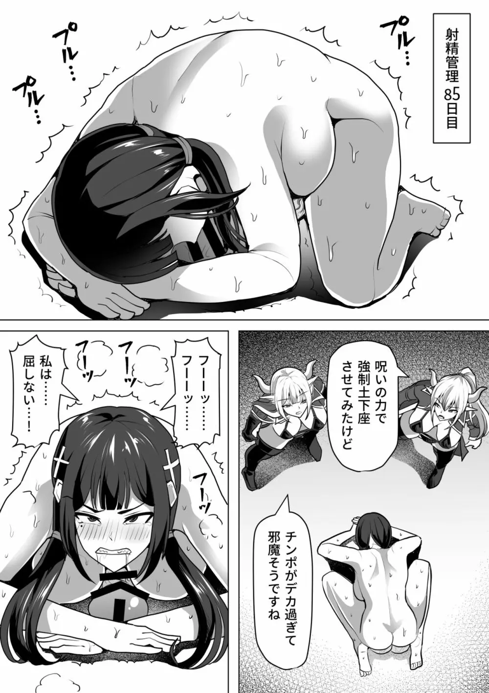 ふたなり射精管理!4 ～100日後に射精する退魔使徒レイコ～ - page77