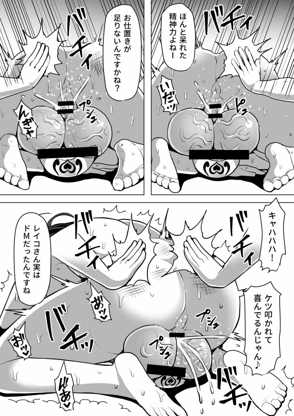 ふたなり射精管理!4 ～100日後に射精する退魔使徒レイコ～ - page78