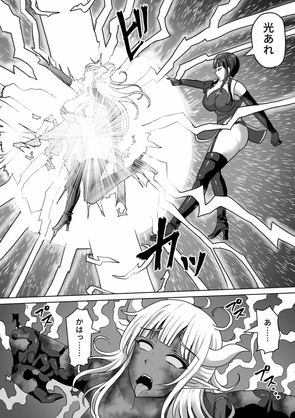 ふたなり射精管理!4 ～100日後に射精する退魔使徒レイコ～ - page8