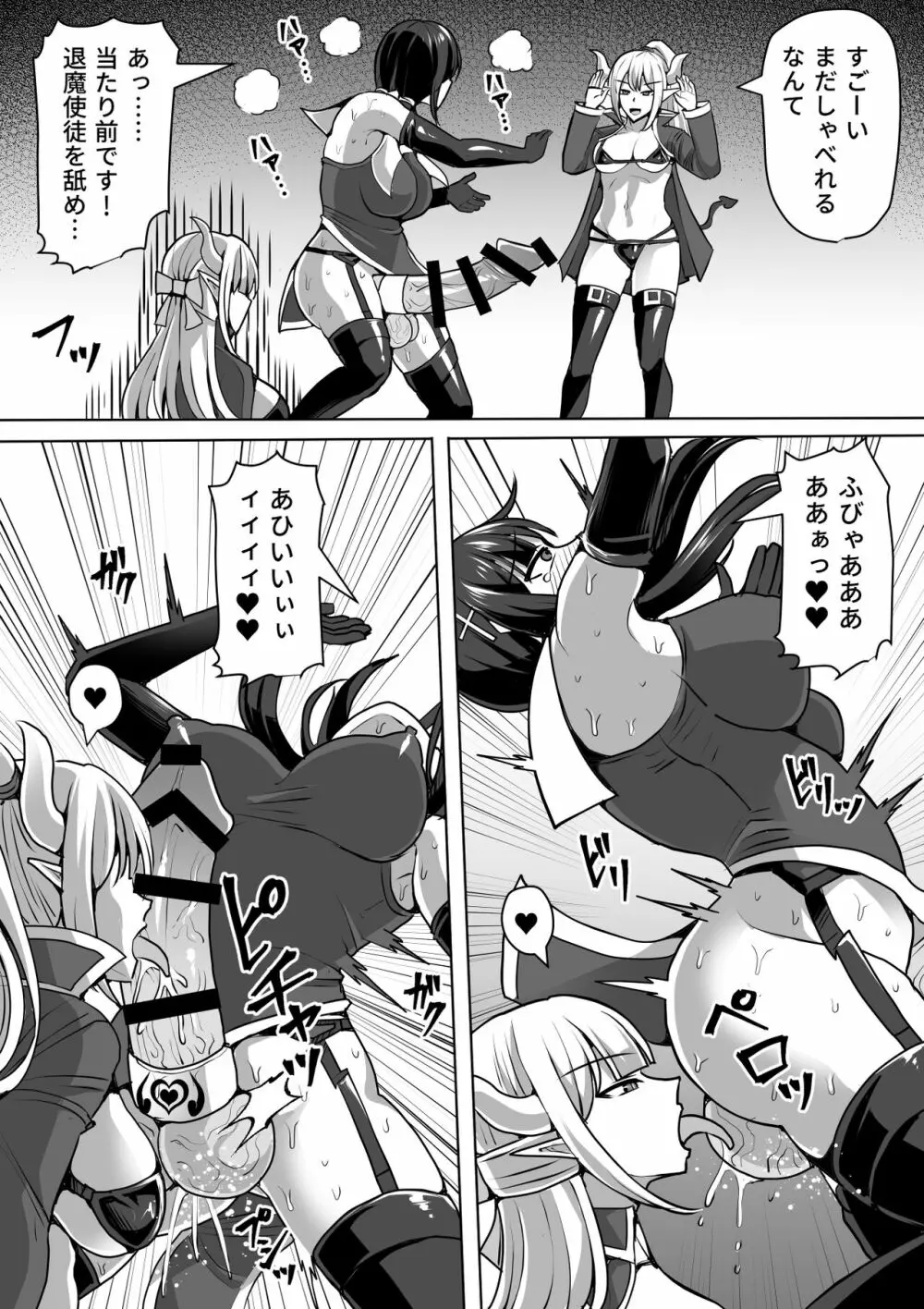 ふたなり射精管理!4 ～100日後に射精する退魔使徒レイコ～ - page80