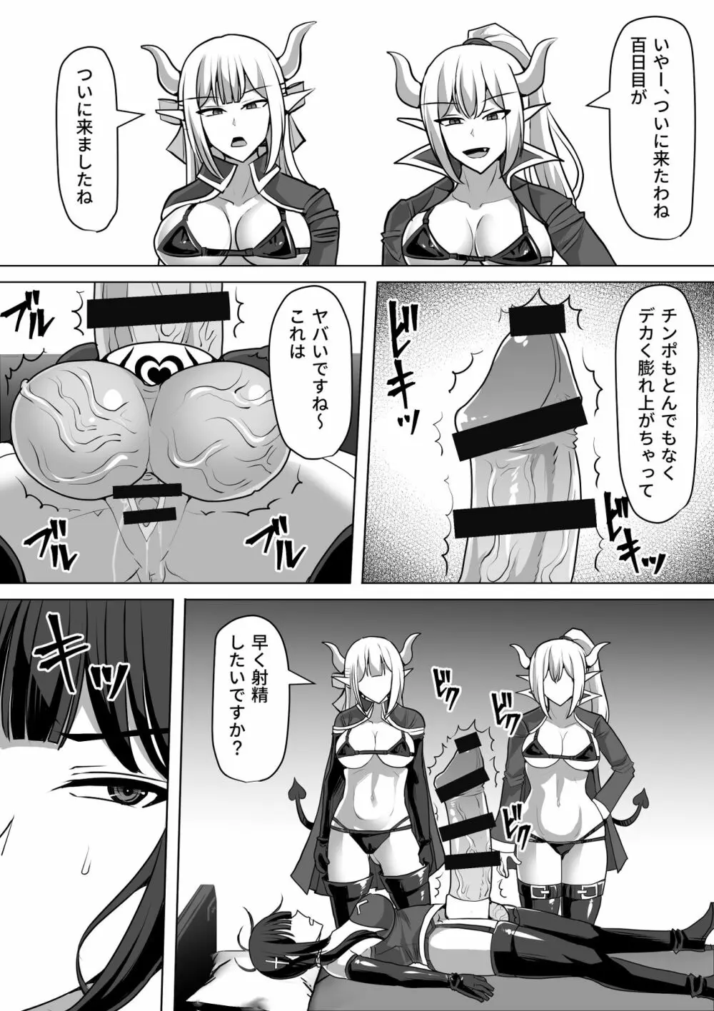 ふたなり射精管理!4 ～100日後に射精する退魔使徒レイコ～ - page87