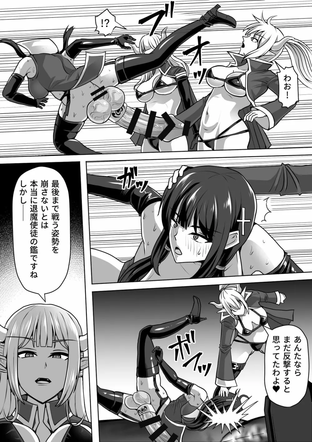 ふたなり射精管理!4 ～100日後に射精する退魔使徒レイコ～ - page88