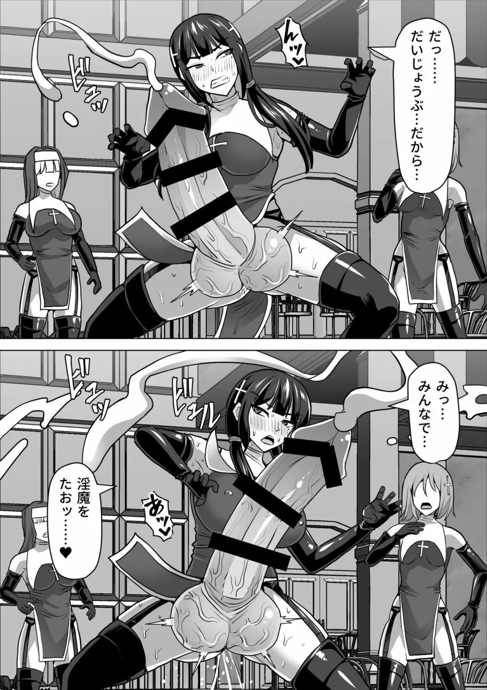 ふたなり射精管理!4 ～100日後に射精する退魔使徒レイコ～ - page92