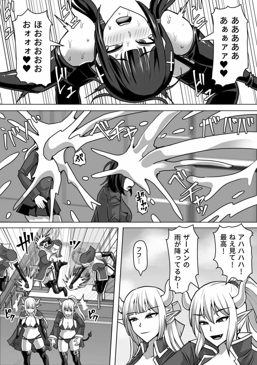 ふたなり射精管理!4 ～100日後に射精する退魔使徒レイコ～ - page97