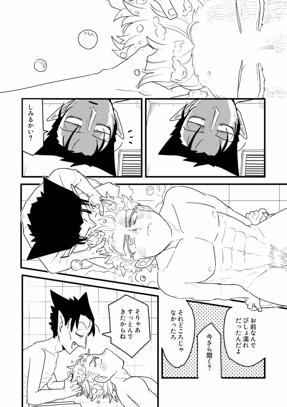 愛の証明/下 - page15