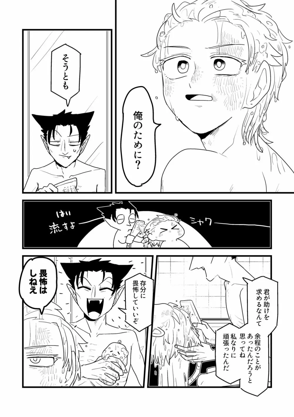 愛の証明/下 - page17