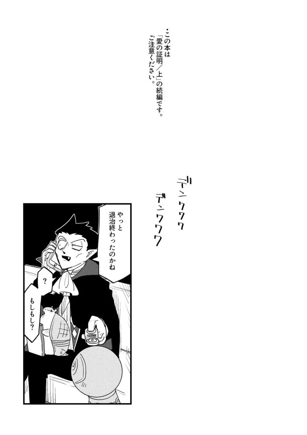 愛の証明/下 - page2