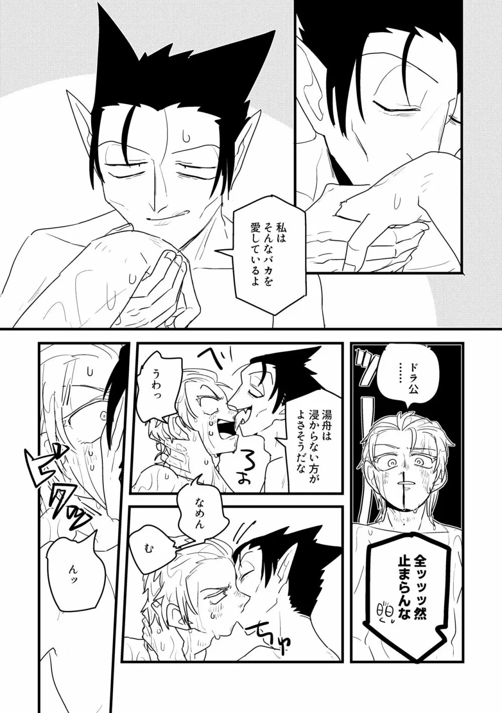 愛の証明/下 - page22