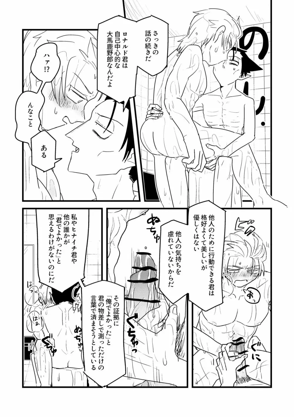 愛の証明/下 - page25