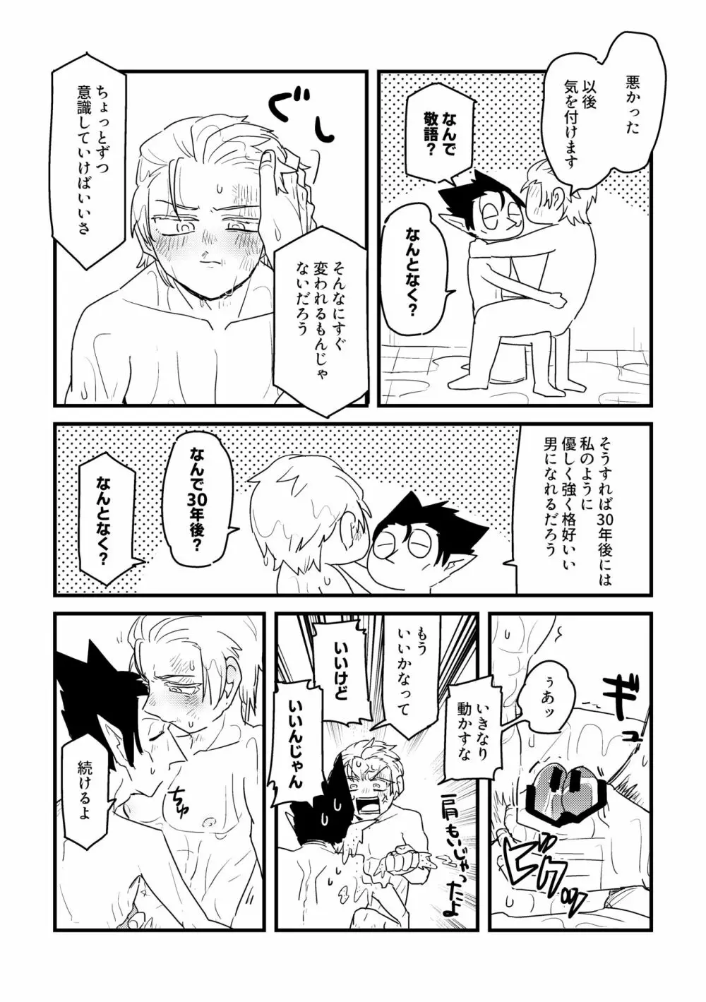 愛の証明/下 - page27