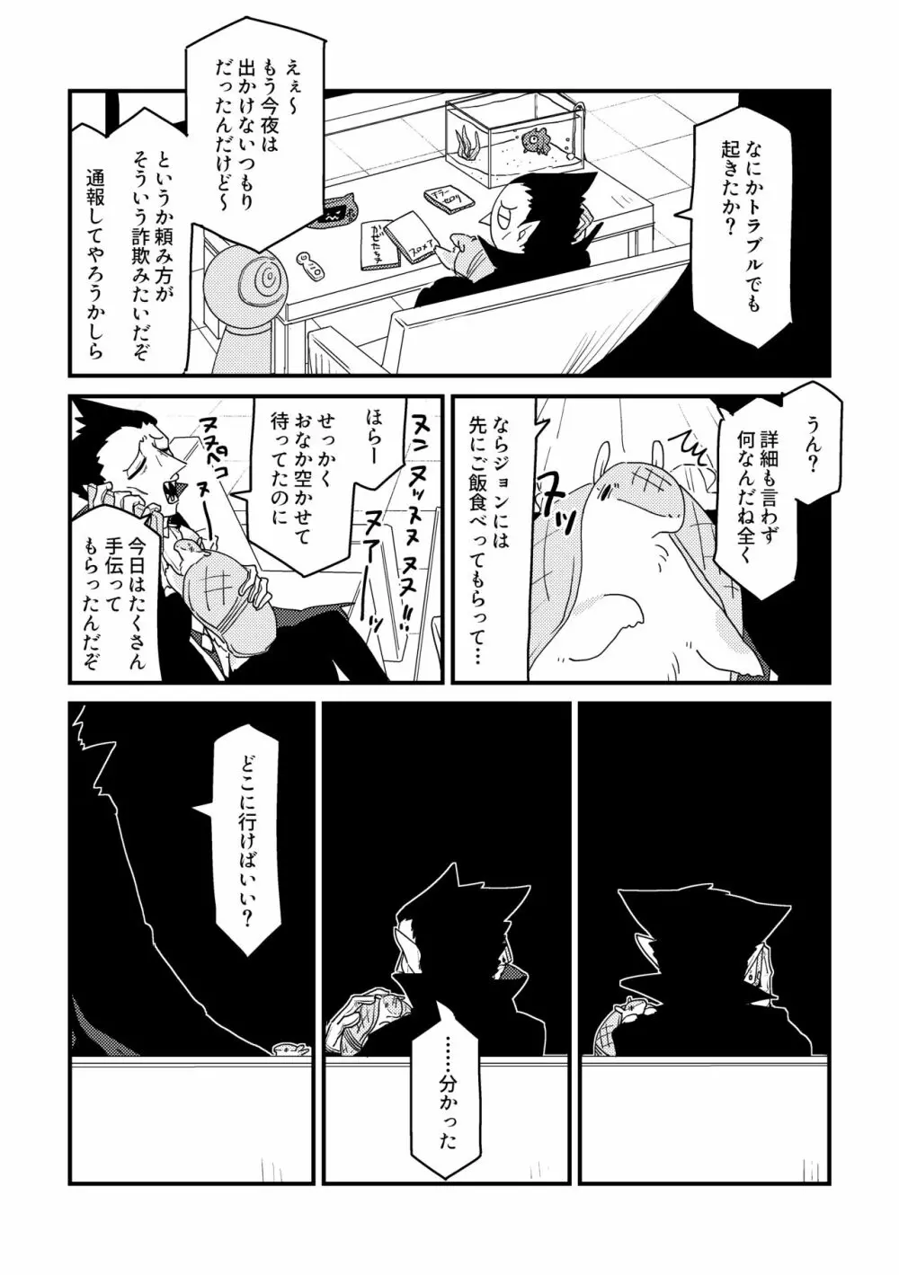 愛の証明/下 - page3