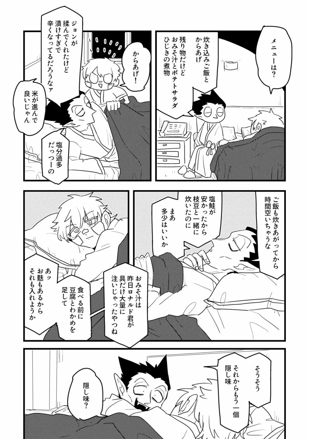 愛の証明/下 - page30