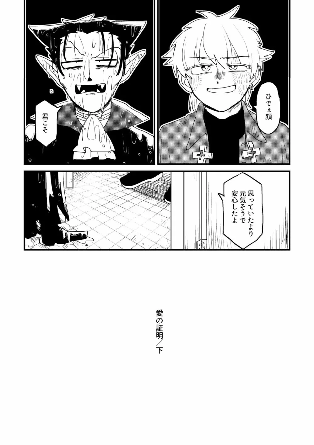 愛の証明/下 - page7