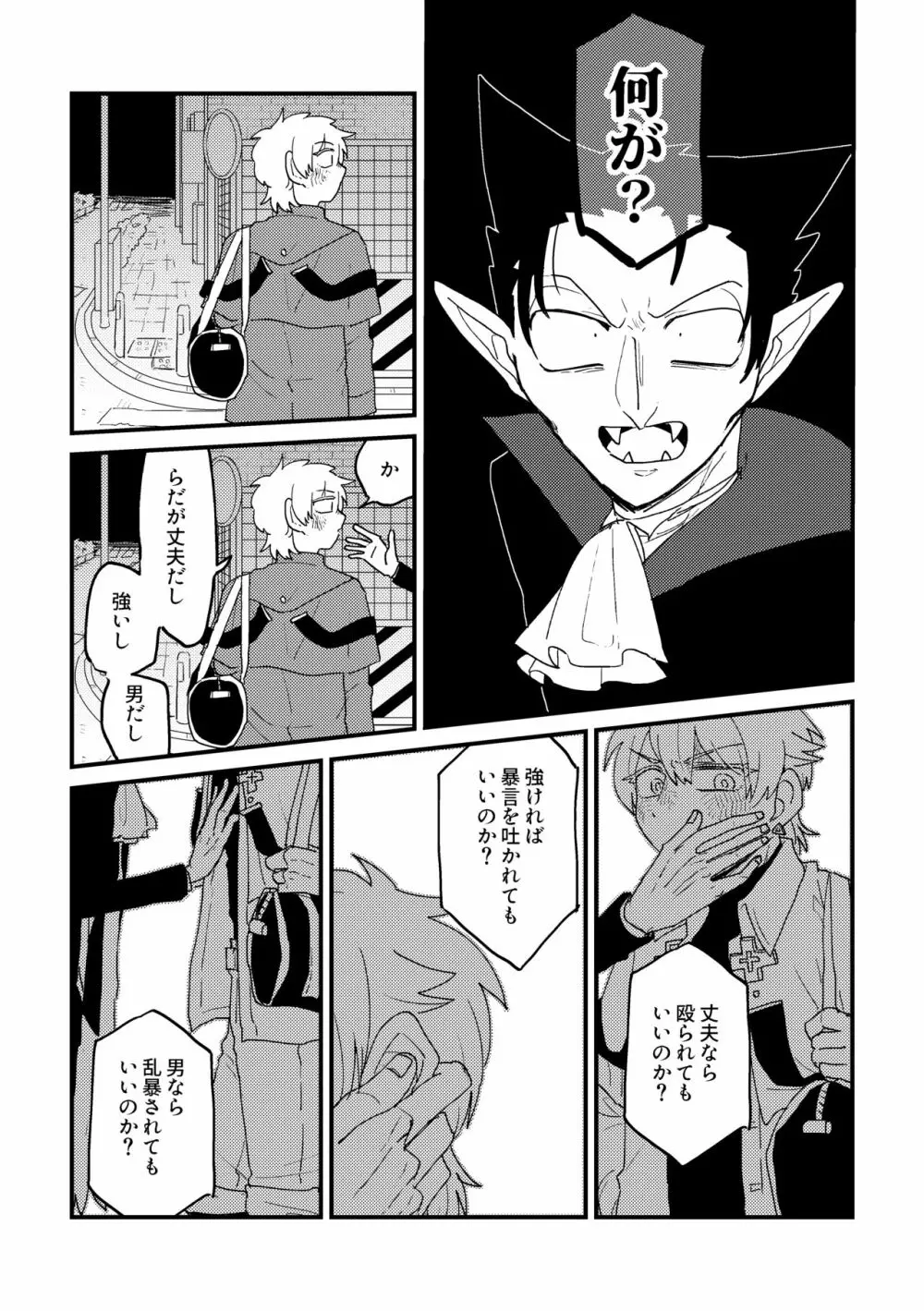 愛の証明/下 - page9