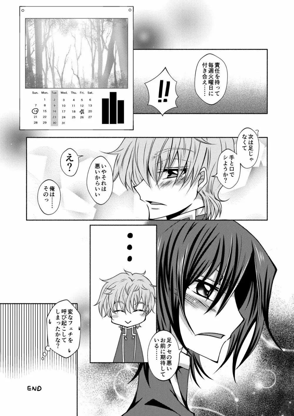 足癖の悪い君 - page16