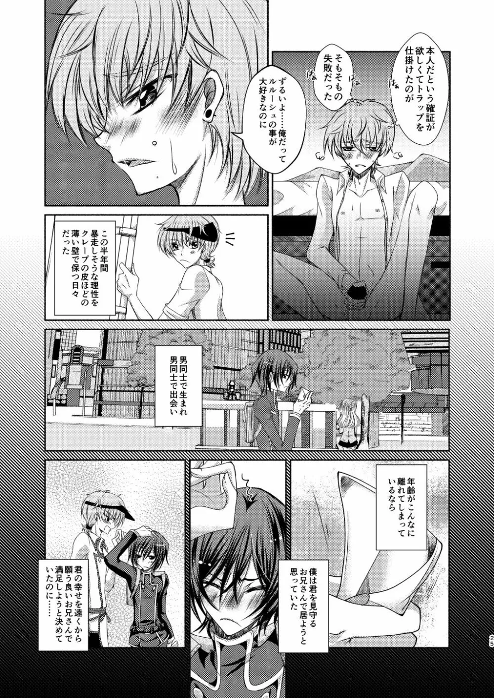 クレープ屋枢木スザクの憂鬱と幸福論① - page24