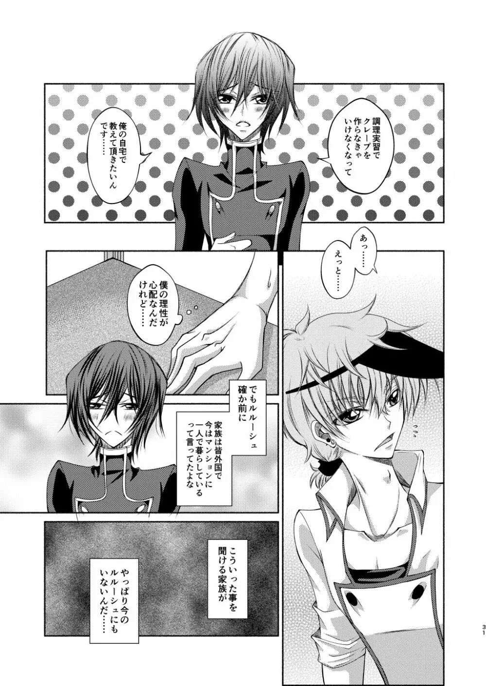 クレープ屋枢木スザクの憂鬱と幸福論① - page30