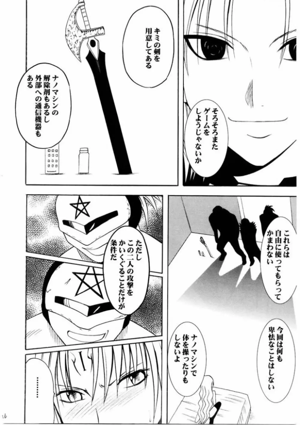 セフィリア堕 - page25