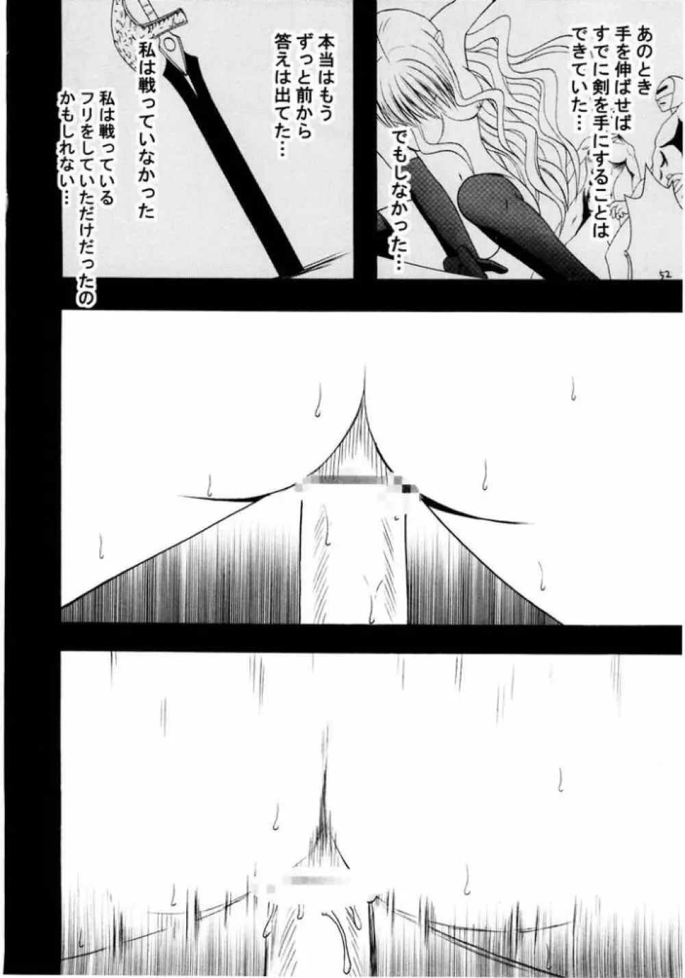 セフィリア堕 - page50