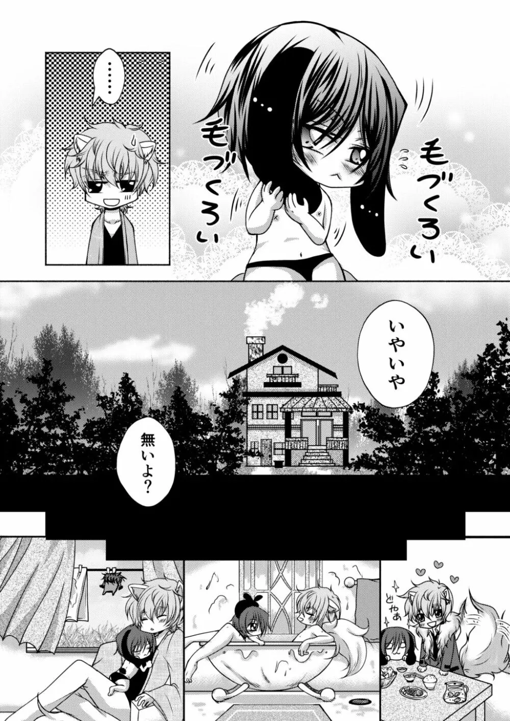 狼スザク×黒兎ルルシュ詰め - page15