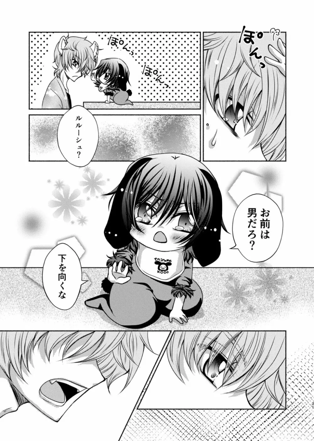 狼スザク×黒兎ルルシュ詰め - page19