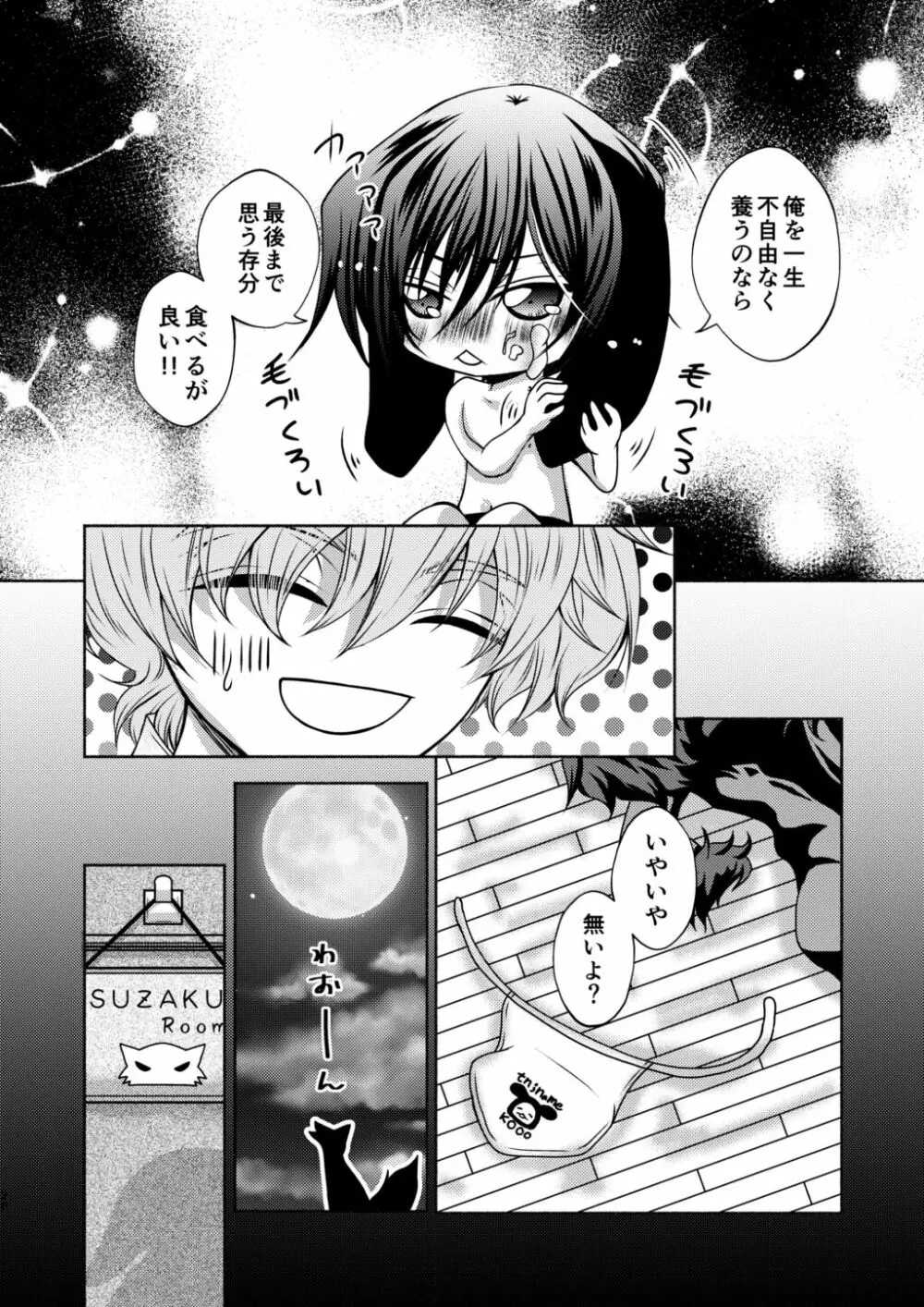 狼スザク×黒兎ルルシュ詰め - page24