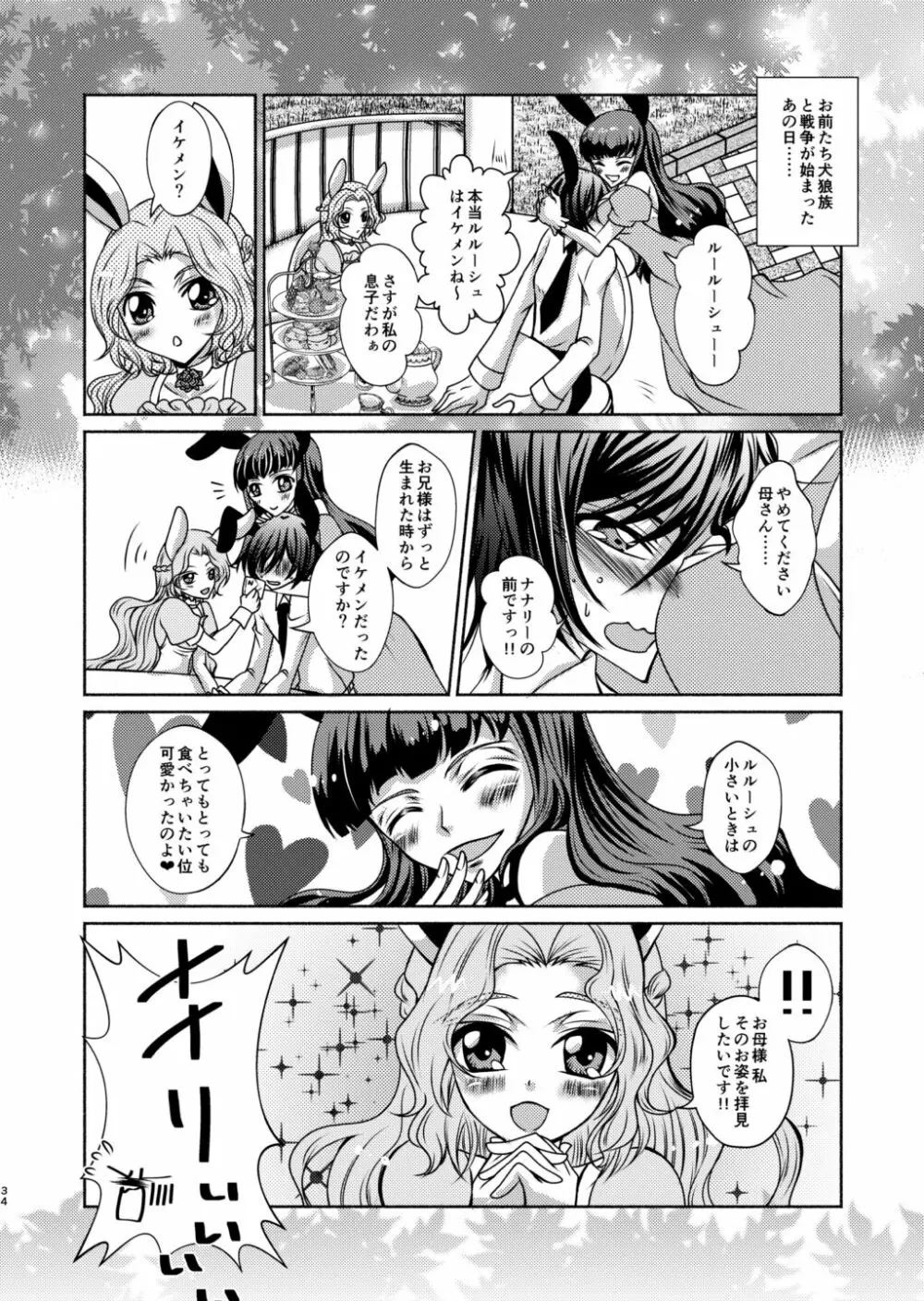 狼スザク×黒兎ルルシュ詰め - page32