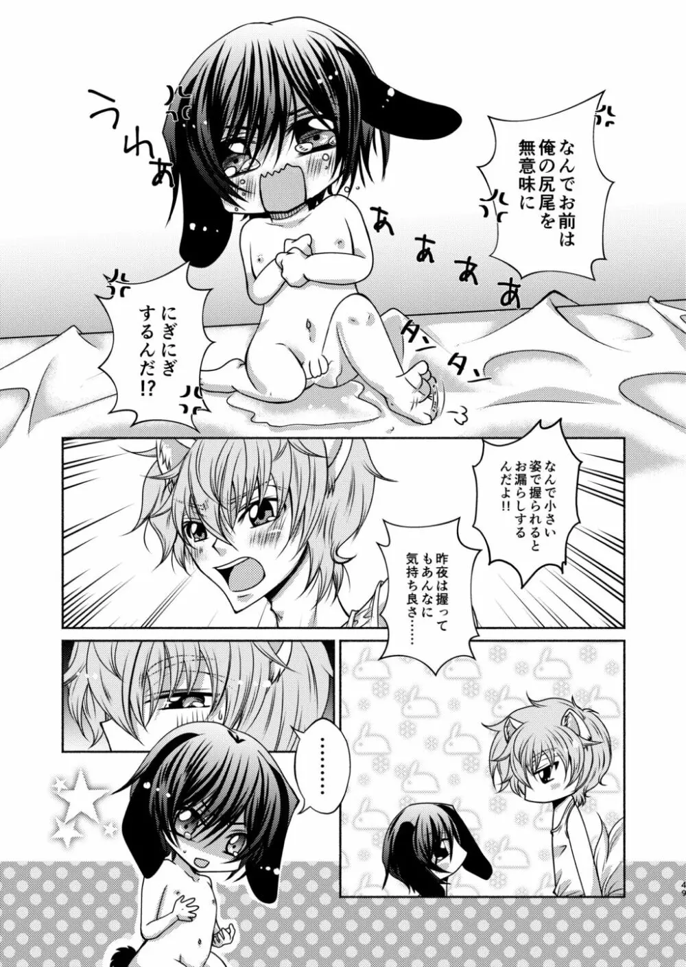 狼スザク×黒兎ルルシュ詰め - page47