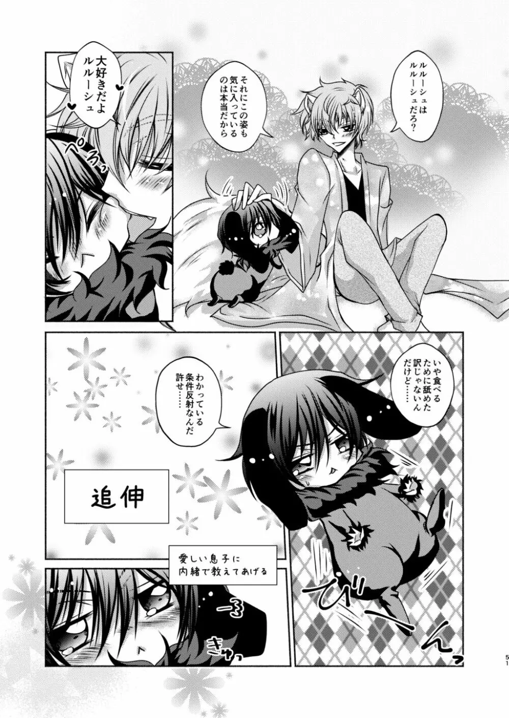 狼スザク×黒兎ルルシュ詰め - page49