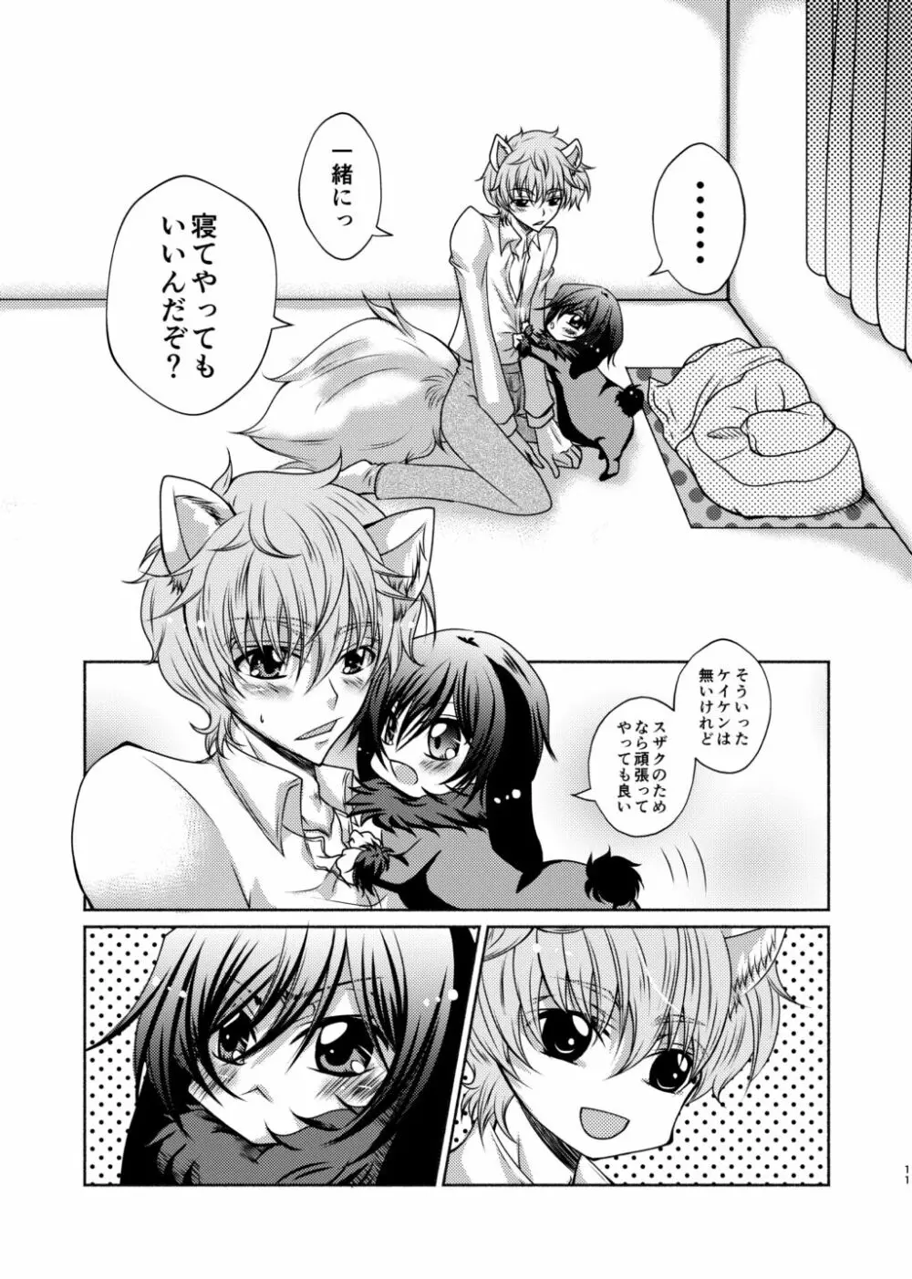 狼スザク×黒兎ルルシュ詰め - page9