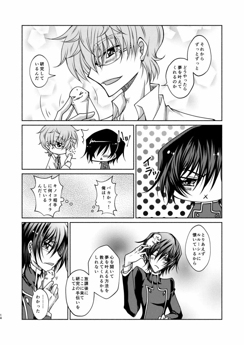 枢木先生と不思議キノコと高校生ルルーシュ君 - page11