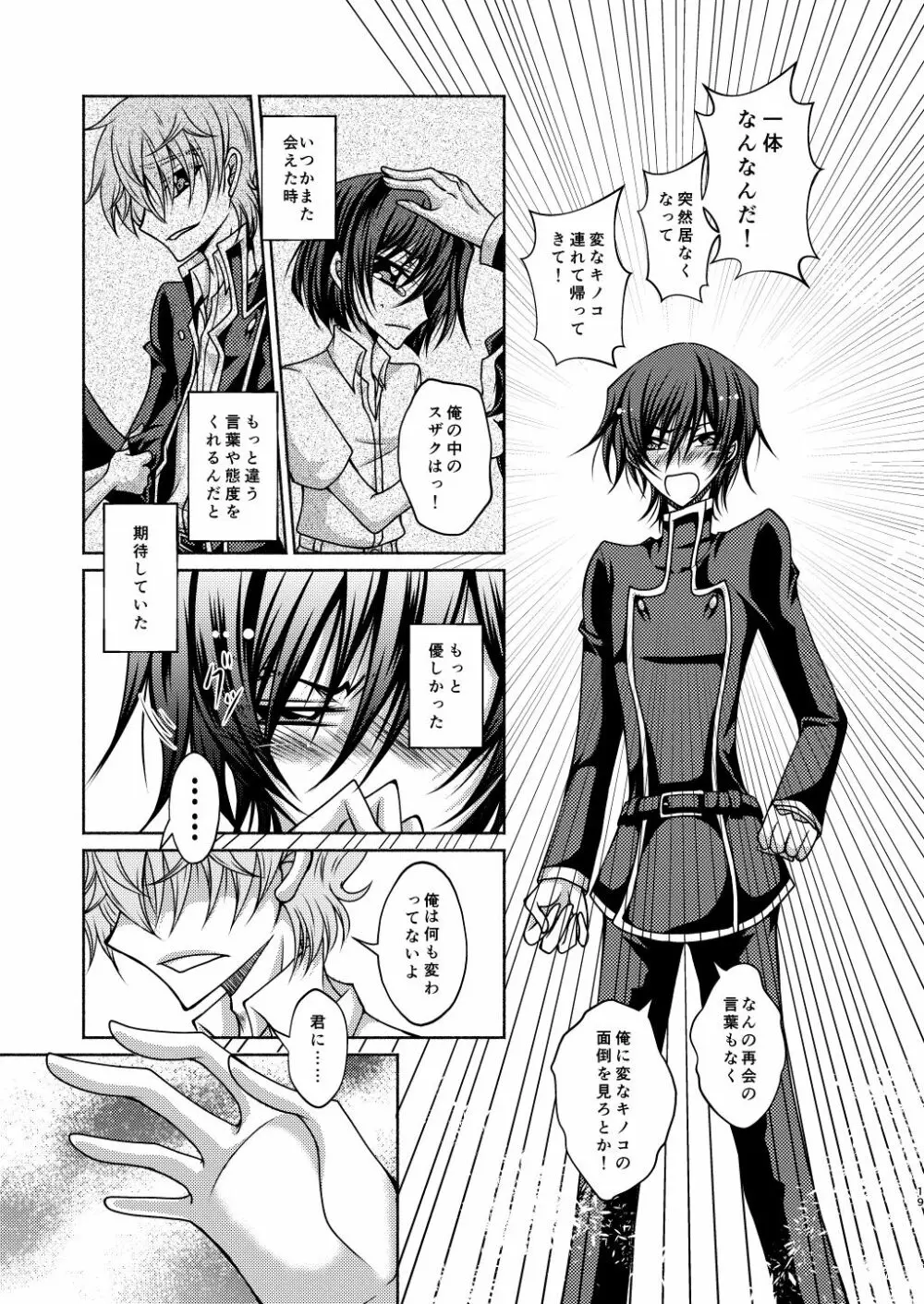 枢木先生と不思議キノコと高校生ルルーシュ君 - page16