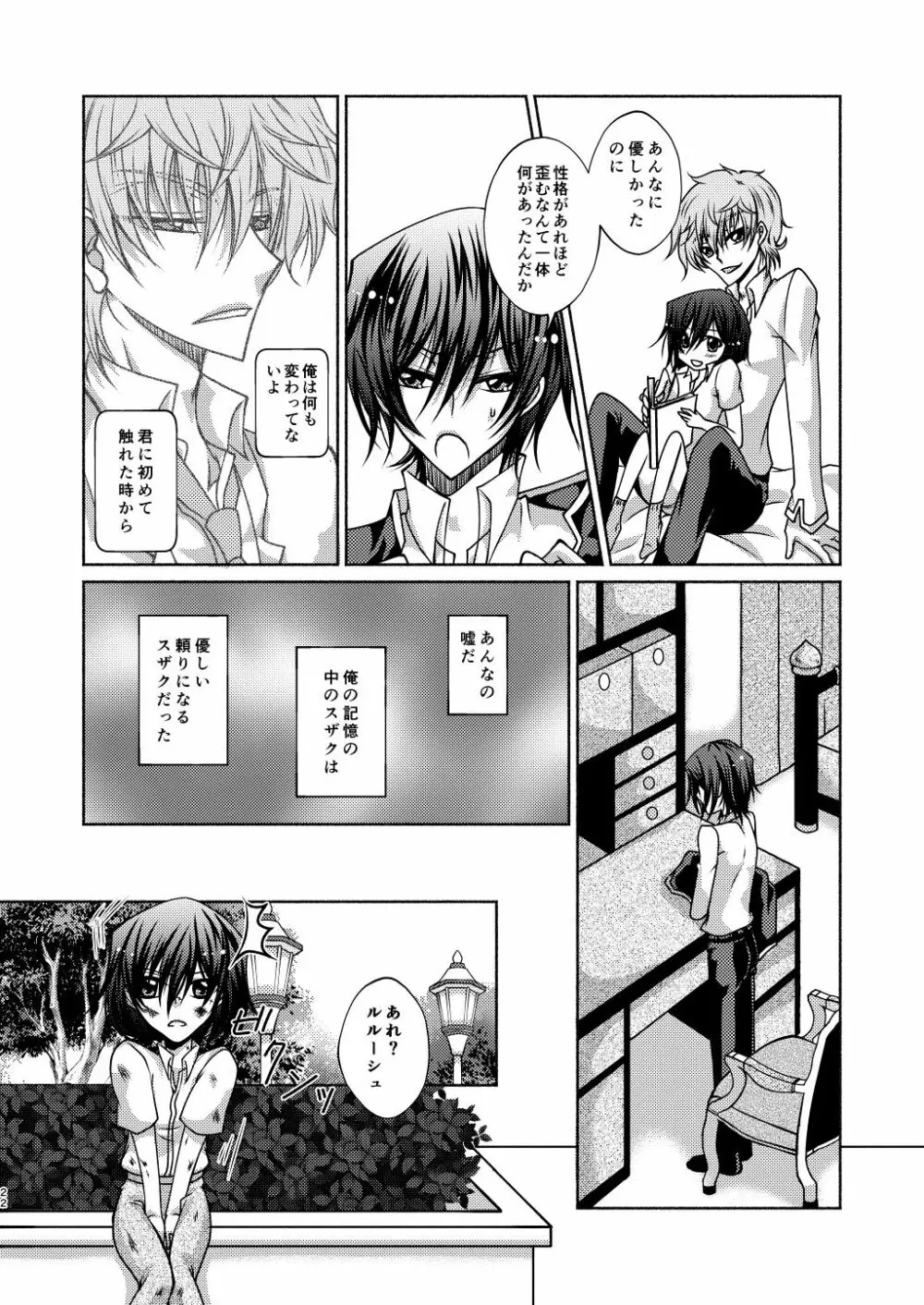 枢木先生と不思議キノコと高校生ルルーシュ君 - page19