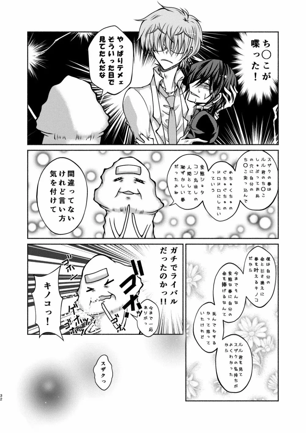 枢木先生と不思議キノコと高校生ルルーシュ君 - page29