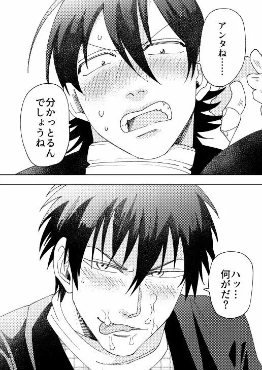 オイ、お前のマヨネーズよこせ。 - page13