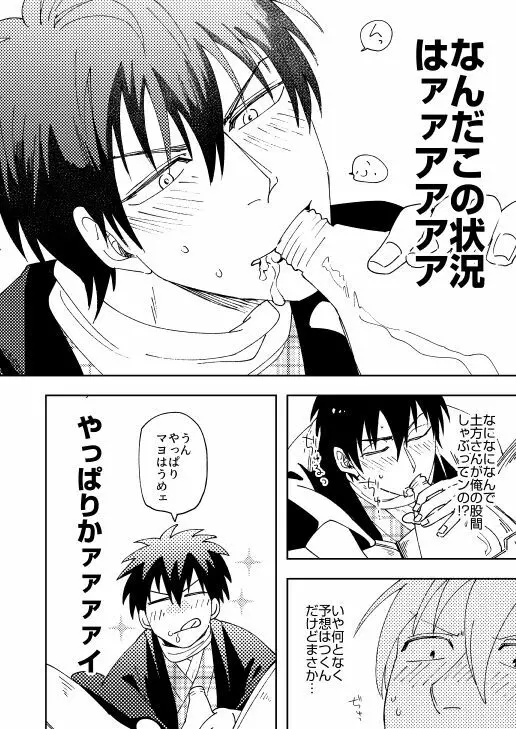 オイ、お前のマヨネーズよこせ。 - page7